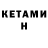 Кетамин VHQ 354674590 Valdy